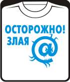 осторожно - злая собака